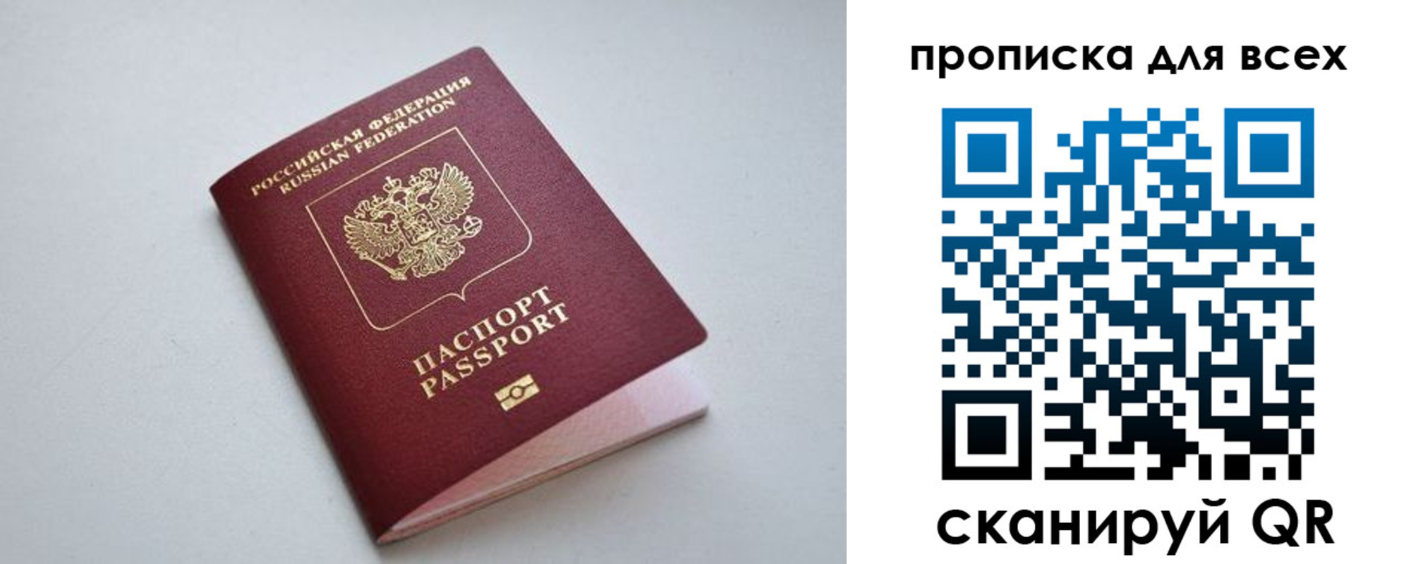 прописка 2025 в Никольском