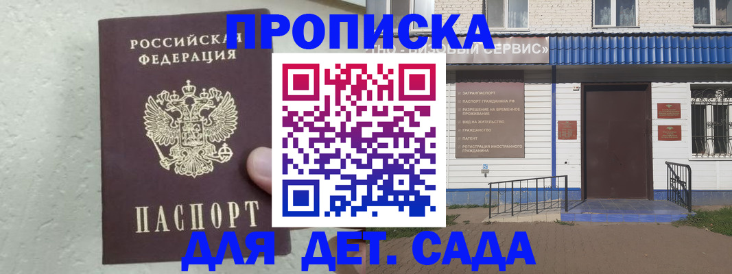 прописка ребенка в Никольском