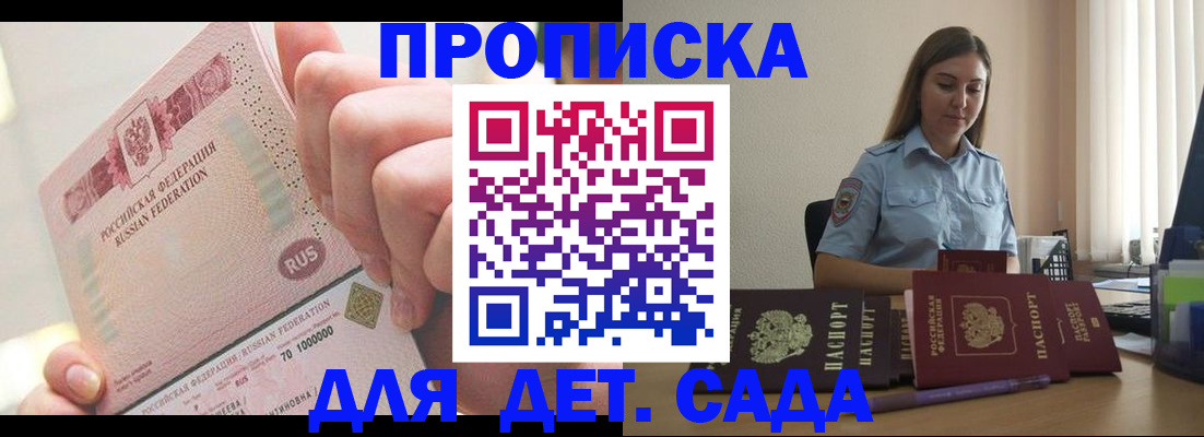 временная регистрация для всех в Никольском