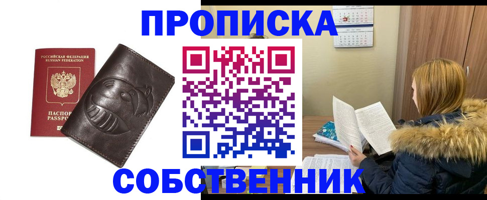 где прописаться в Никольском