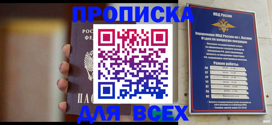 прописка законно в Никольском