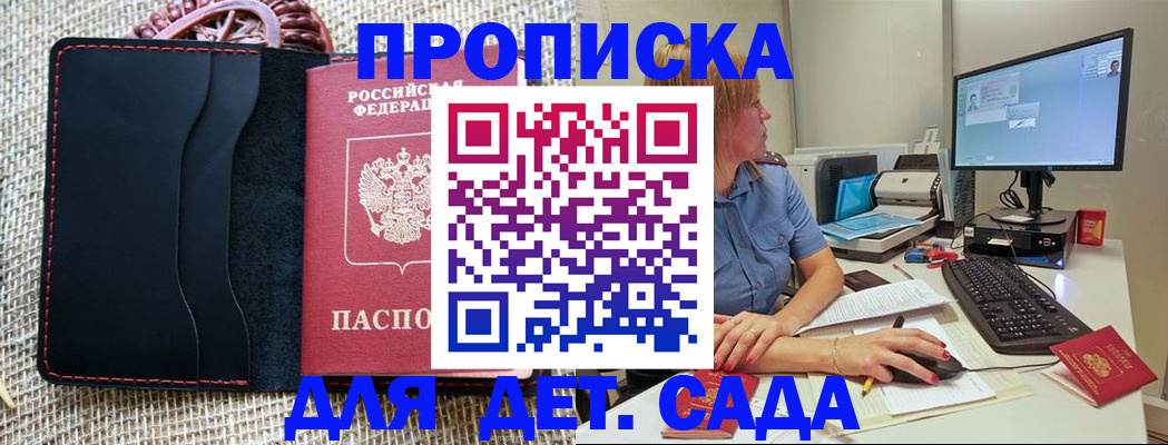 прописка регистрация в Никольском