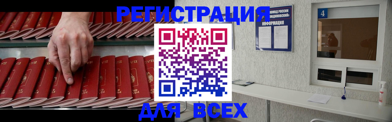 прописка регистрация в Никольском